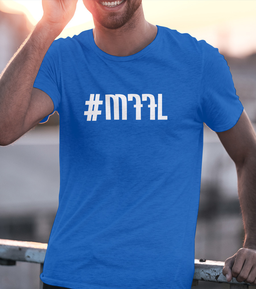 Dallasmavs #MFFL Basketball Fan Gear T-Shirt