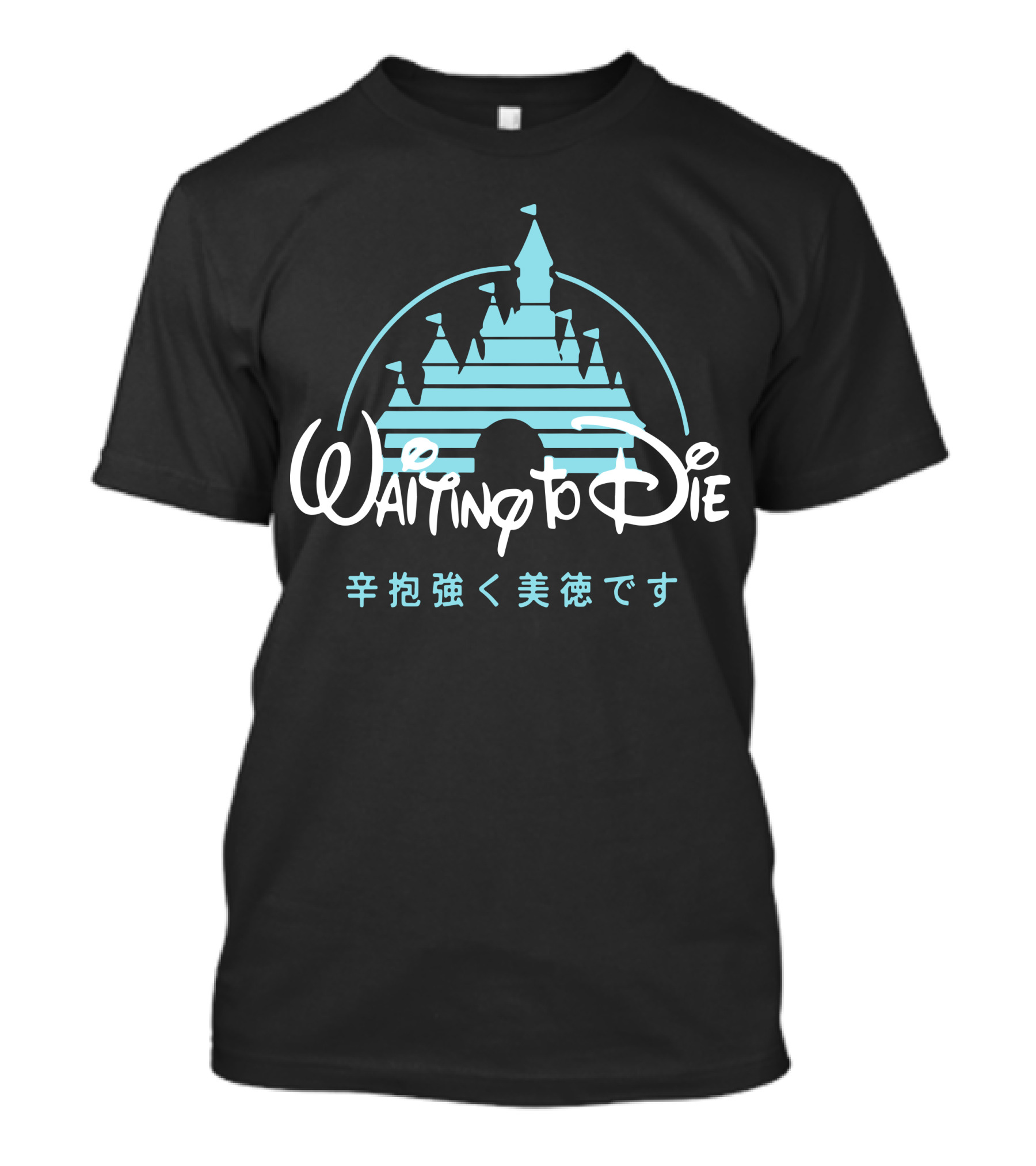 Disney Castle Waiting To Die Kanji Text T-Shirt