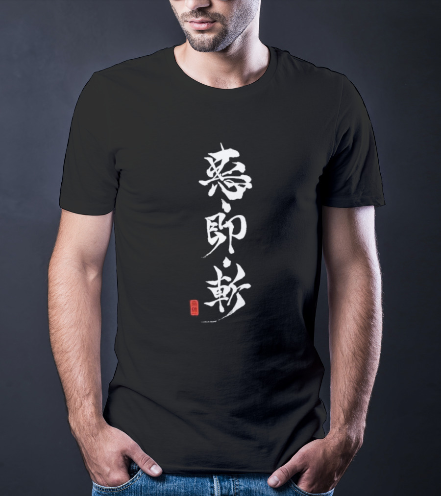 Aku Soku Zan Rurouni Kenshin Meiji Swordsman Romantic Story Kanji Calligraphy T-Shirt