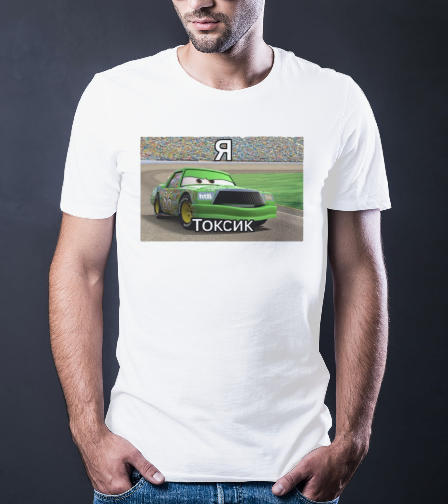 S.Brendiboy.S Я Токсик Chick Hicks 86 HTB Racing T-Shirt