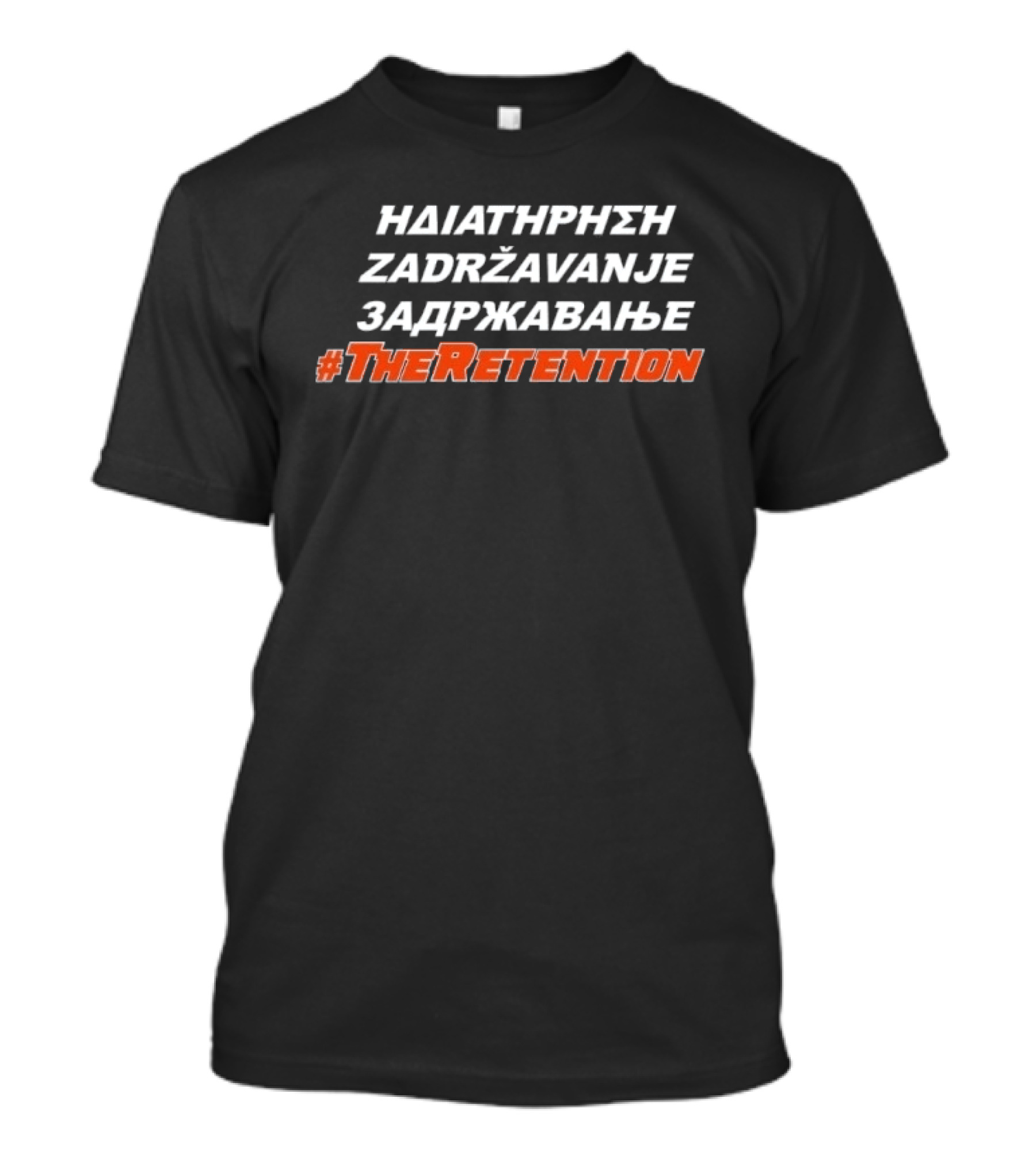 The Retention T-Shirt