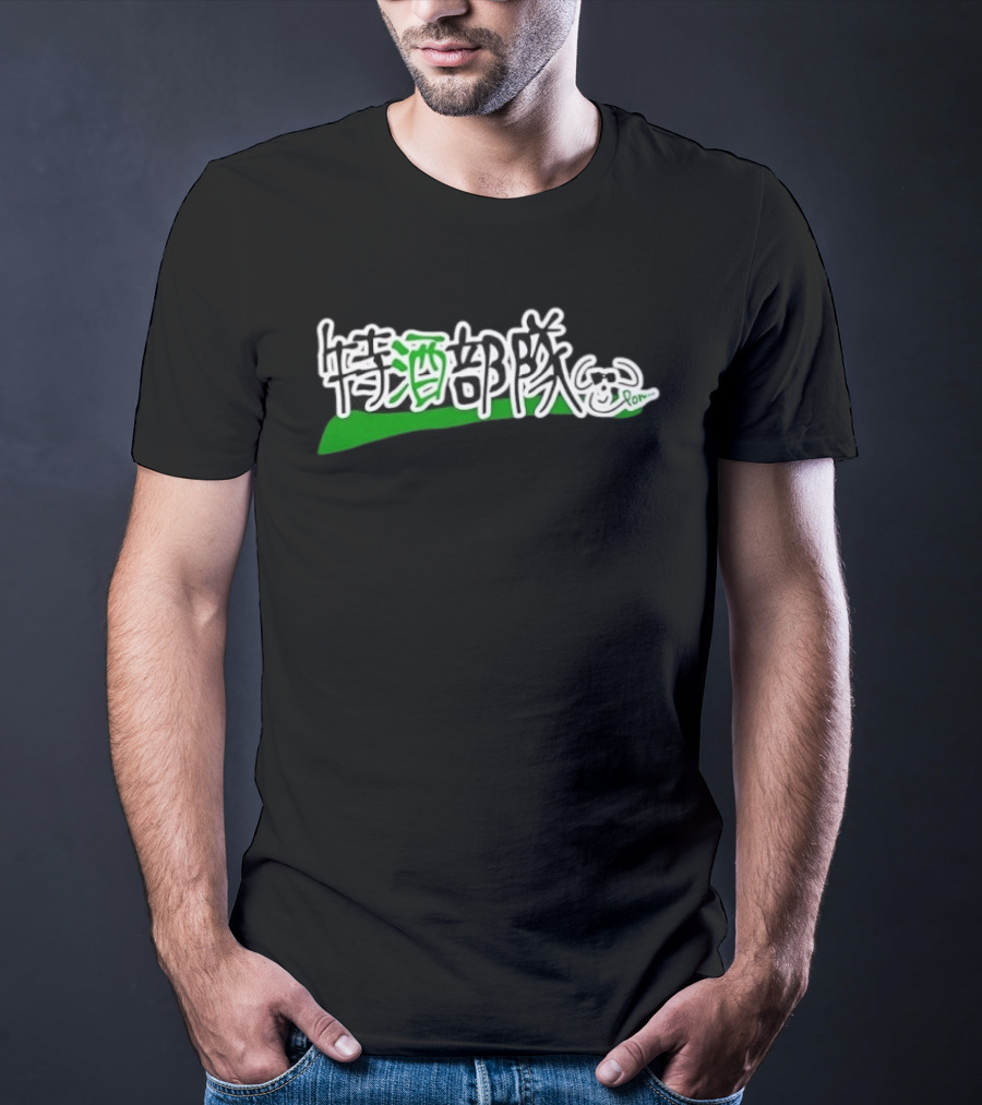 Tokushu Butai Special Sake Unit Drinking Party Bull Kanji With Cute Bull Drawing T-Shirt