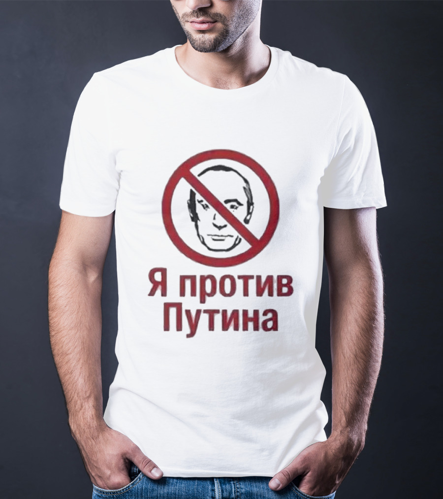 I Am Against Putin Psychiatric Hospital я против путина T-Shirt