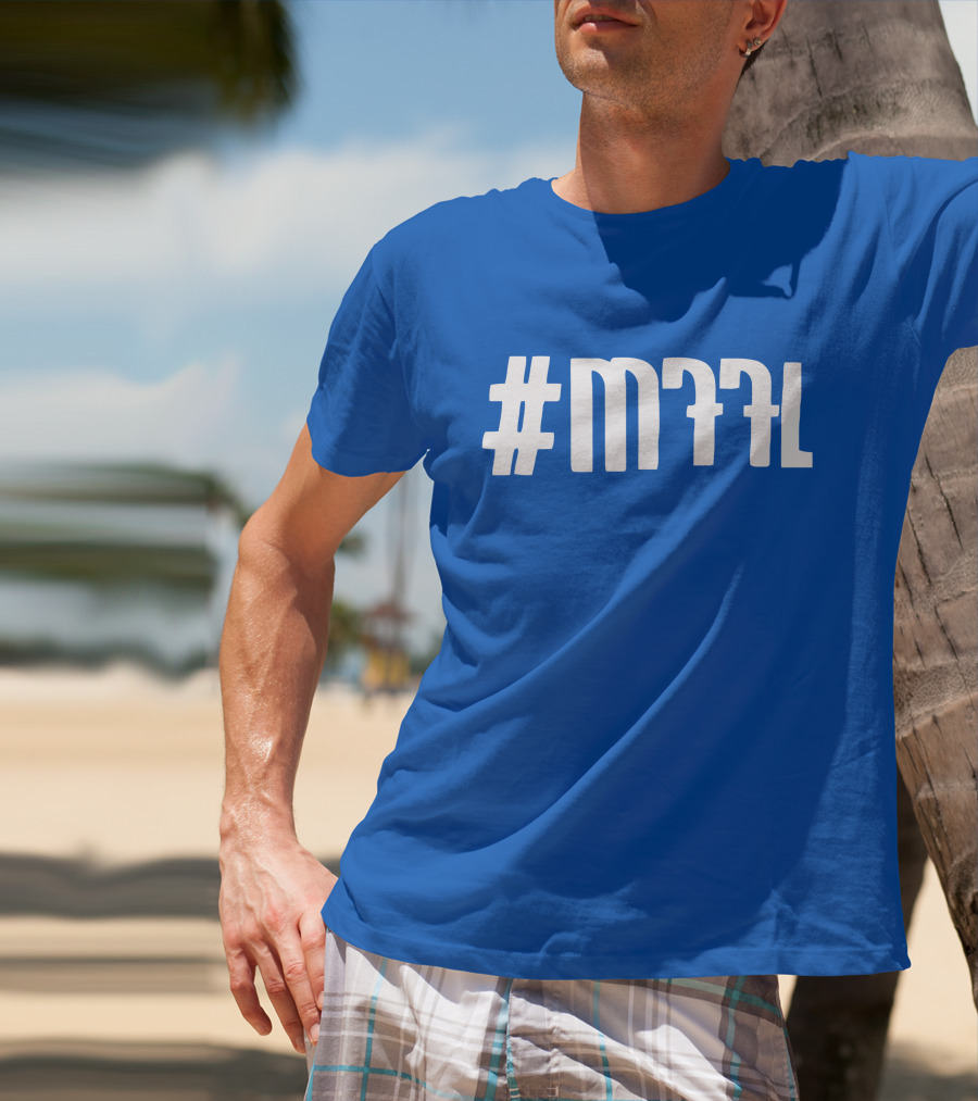 MFFL The Perfect Playoff T-Shirt