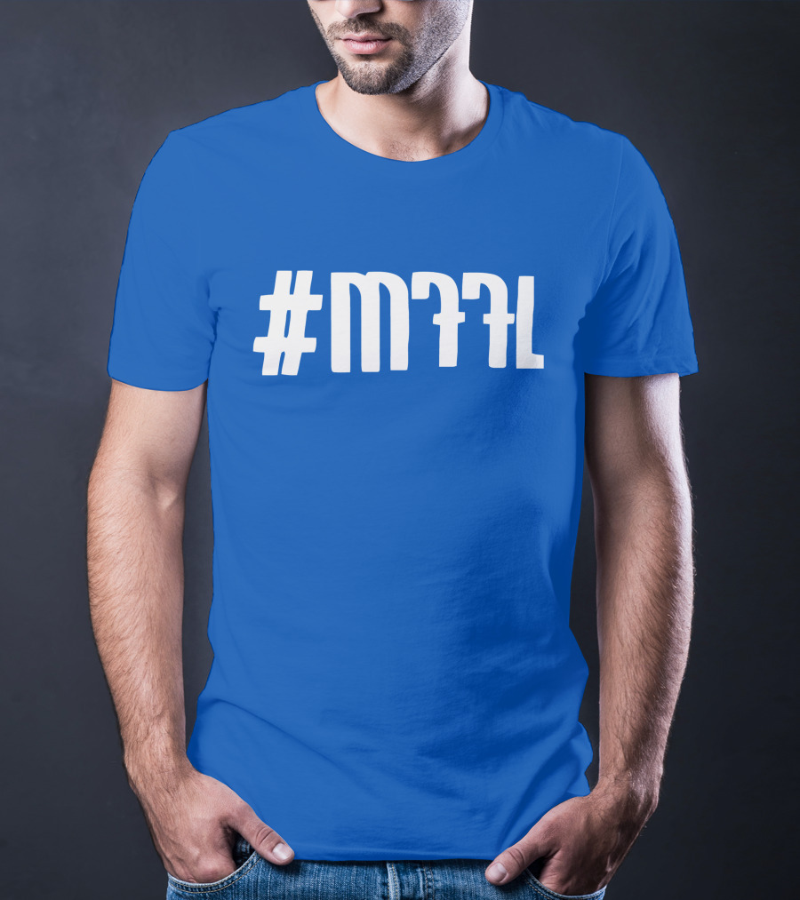 MFFL The Perfect Playoff T-Shirt