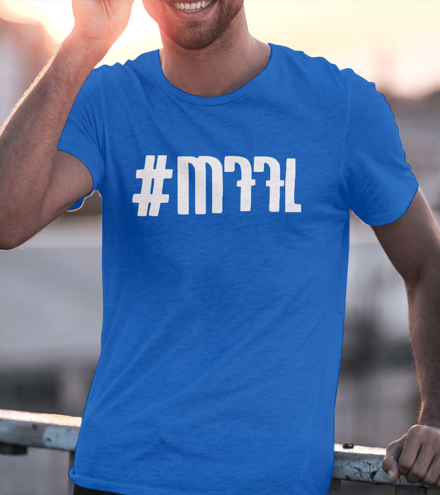 MFFL The Perfect Playoff T-Shirt
